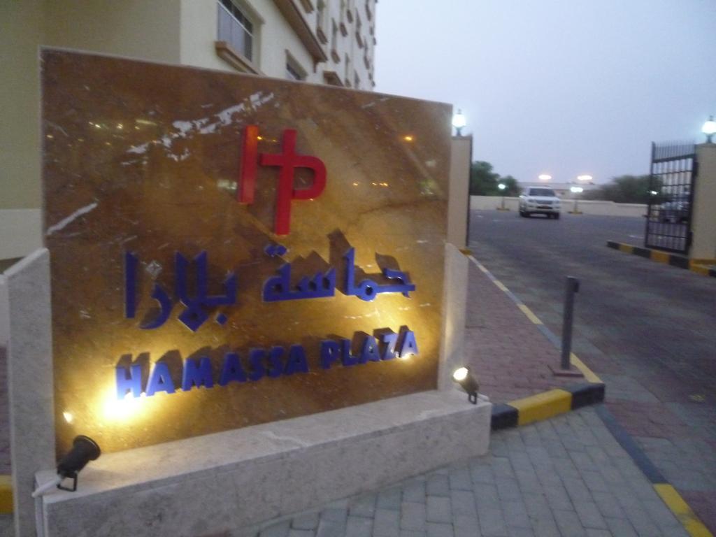 אל בוראיימי Hamasa Plaza Hotel חדר תמונה